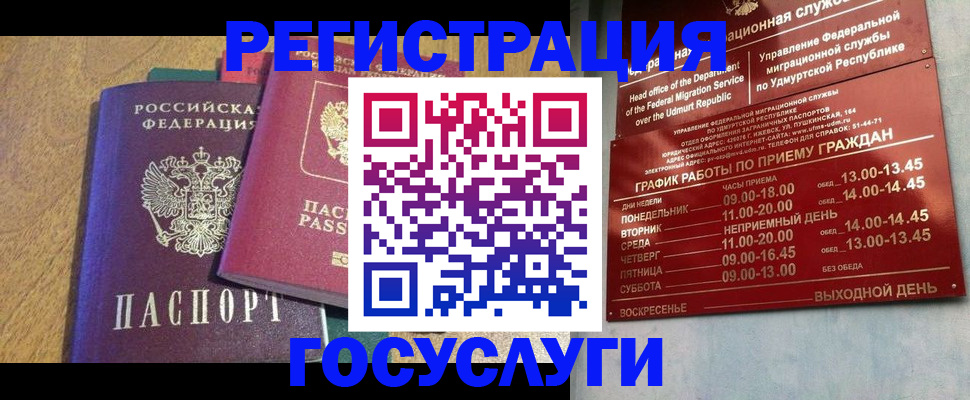 миграционный учет в Коми